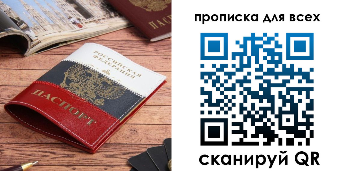 временная регистрация купить в Ангарске